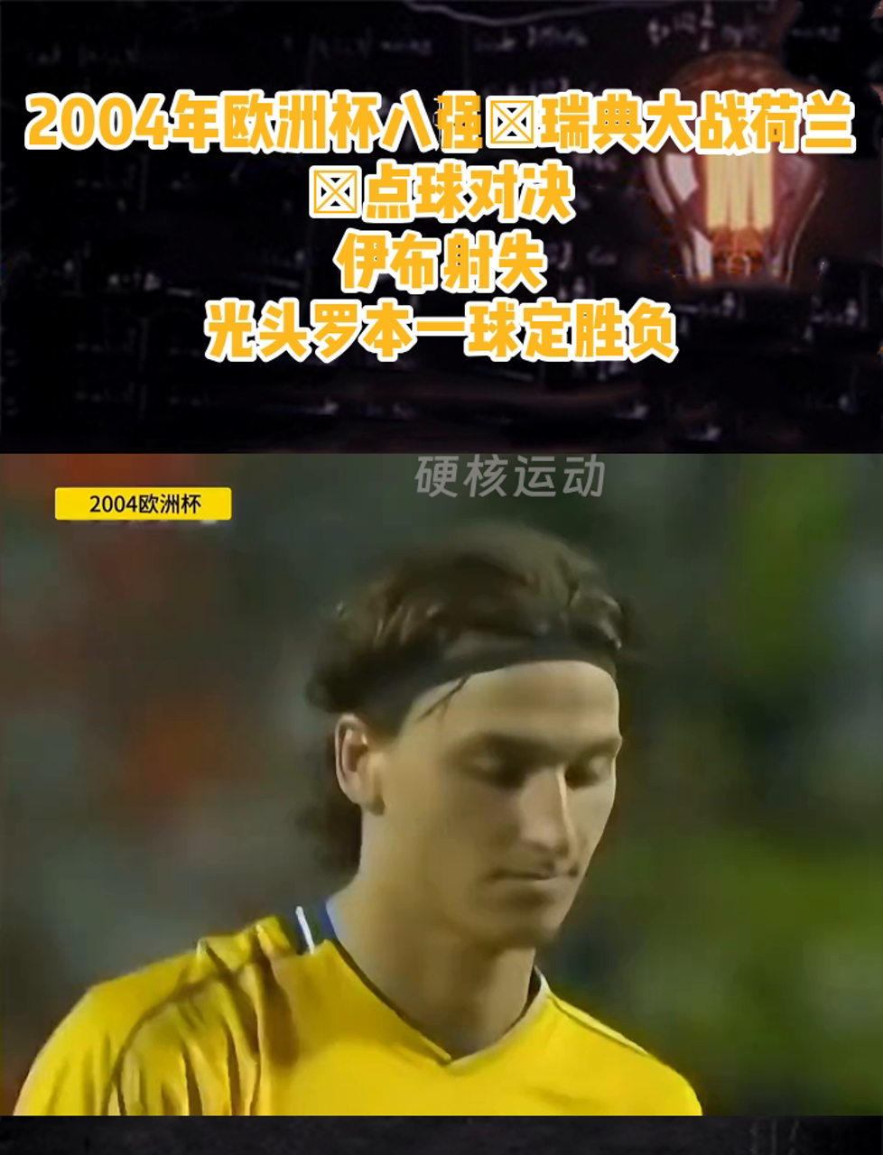 aoa体育体育app-包含瑞典惊险逆转葡萄牙，晋级前程光明的词条