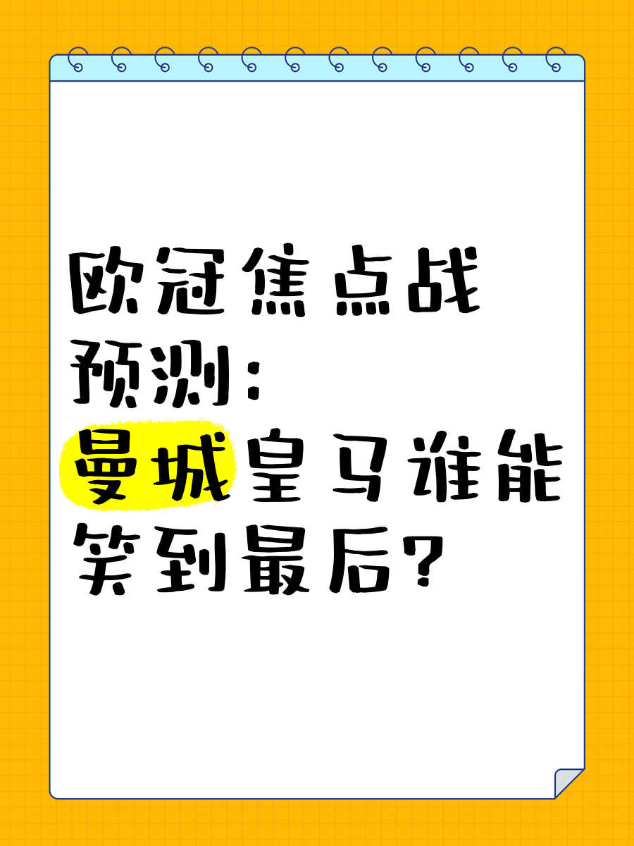 aoa体育体育官网-拼搏奋斗！巨人对决谁将笑到最后(拼搏奋斗!巨人对决谁将笑到最后呢)
