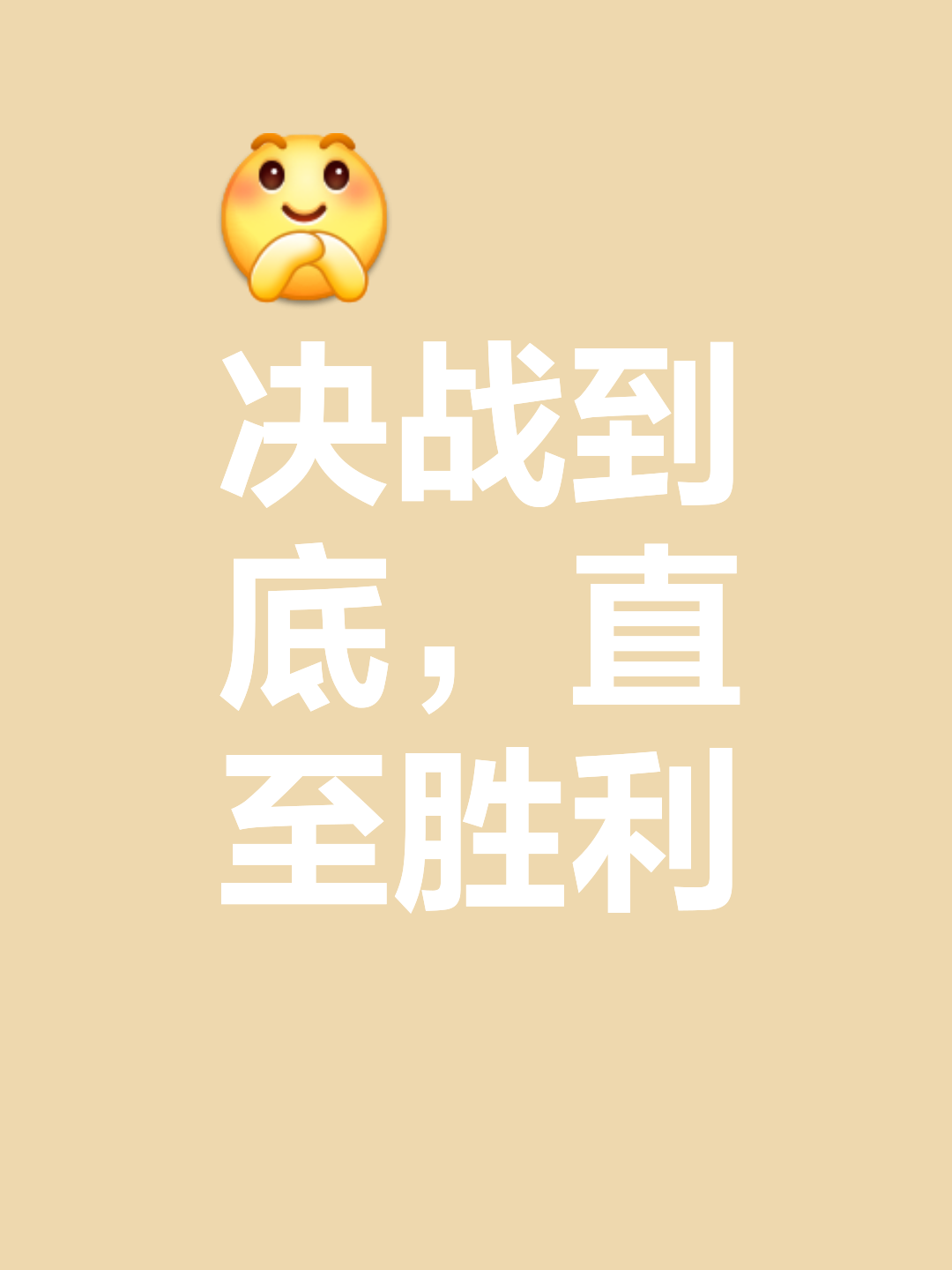 关于局势险峻,关键时刻敲定胜利号角的信息 关于局势险峻,关键时刻敲定胜利号角的信息