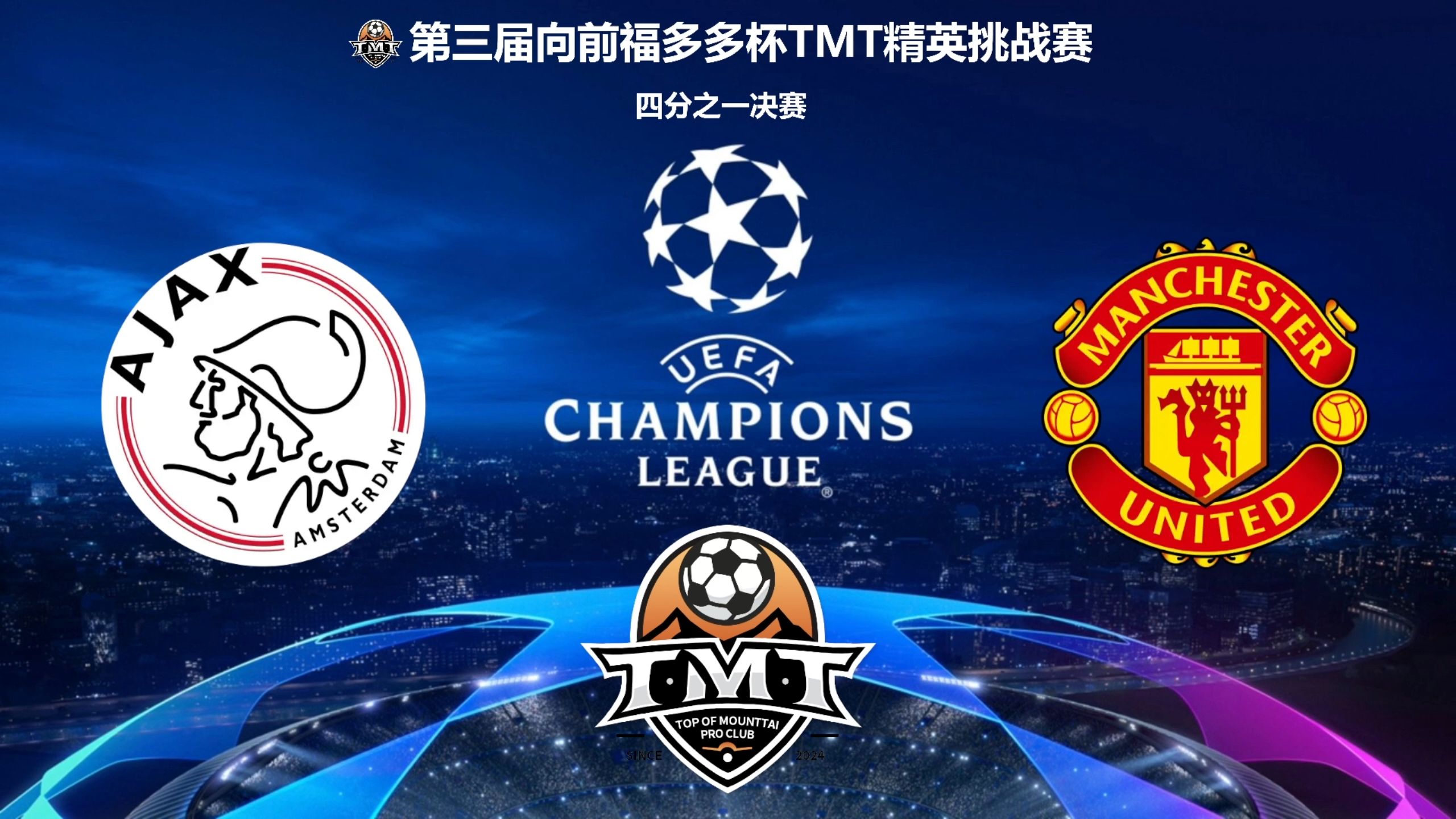 曼联三球大胜阿贾克斯 曼联三球大胜阿贾克斯