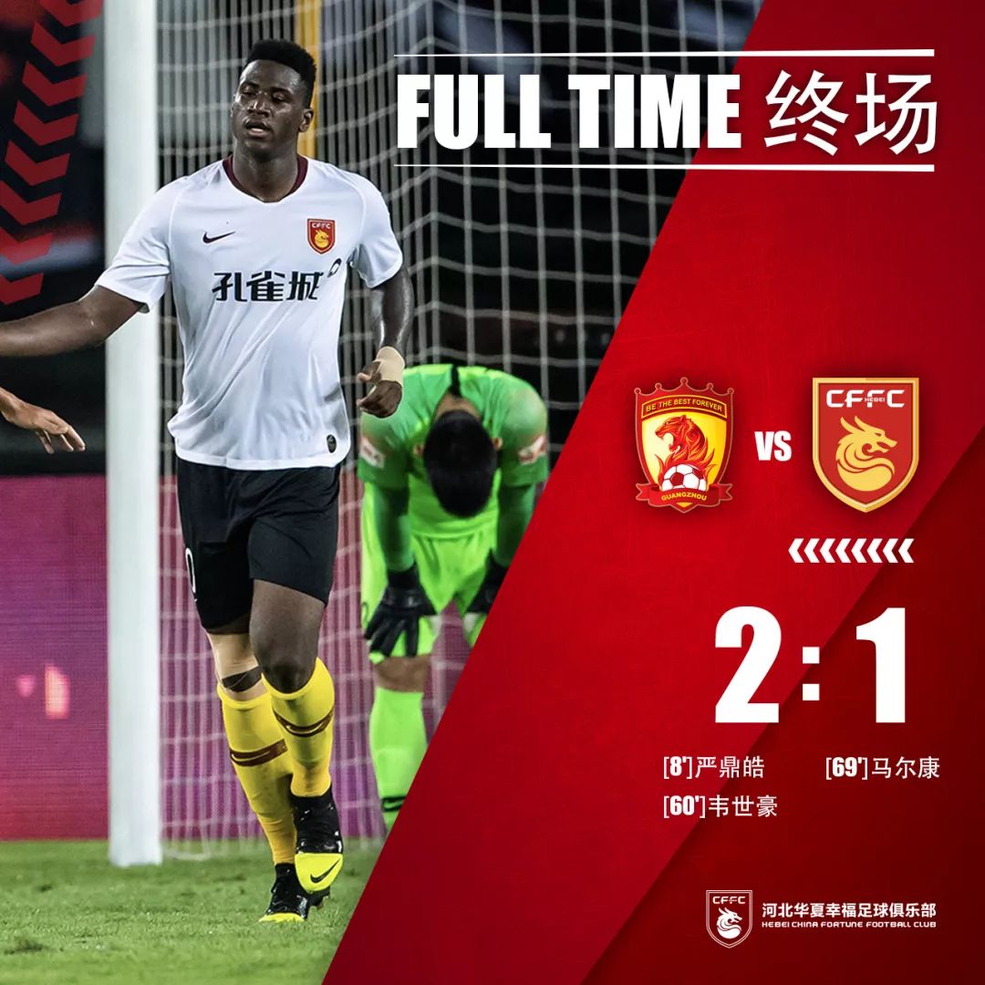 河北华夏幸福比不敌广州恒大,遭遇客场失利的简单介绍 河北华夏幸福比不敌广州恒大,遭遇客场失利的简单介绍