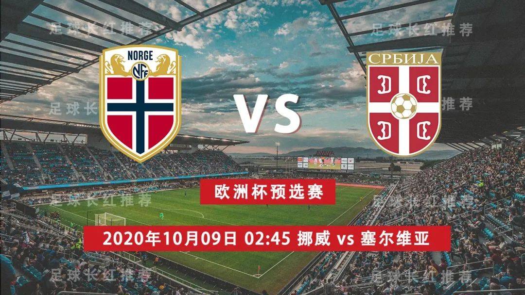 aoa体育体育下载-塞尔维亚队不敌挪威，晋级几率减小