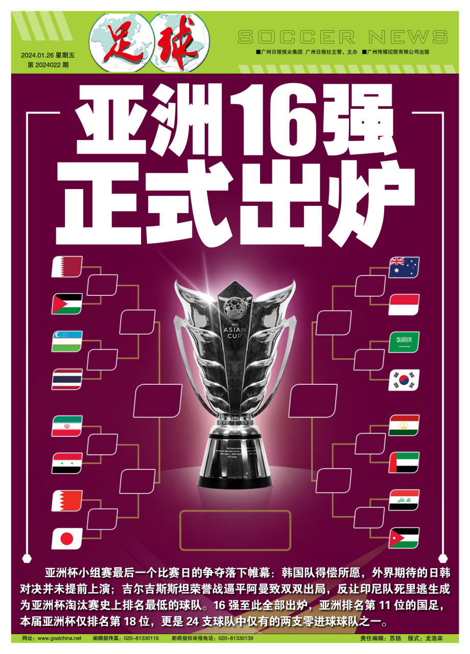 亚洲球队将在国际赛事中争夺荣誉 亚洲球队将在国际赛事中争夺荣誉