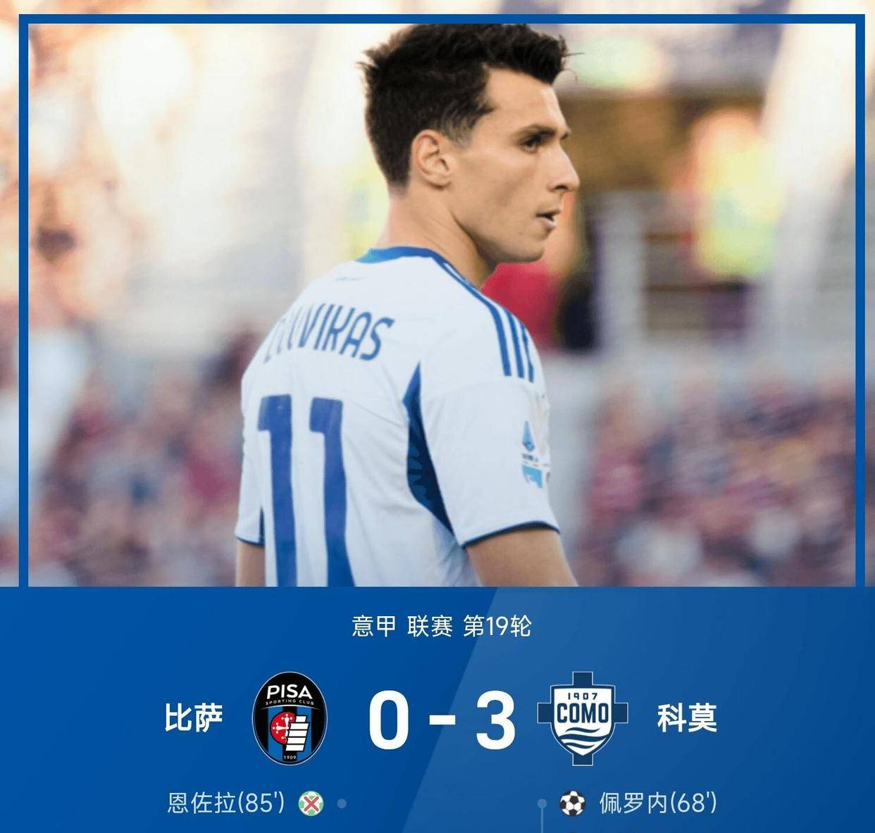 萨索洛客场大胜，连续努力追赶的简单介绍